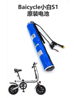 小米Baicycle小白S1電動腳踏車電池 36V 6Ah 216Wh